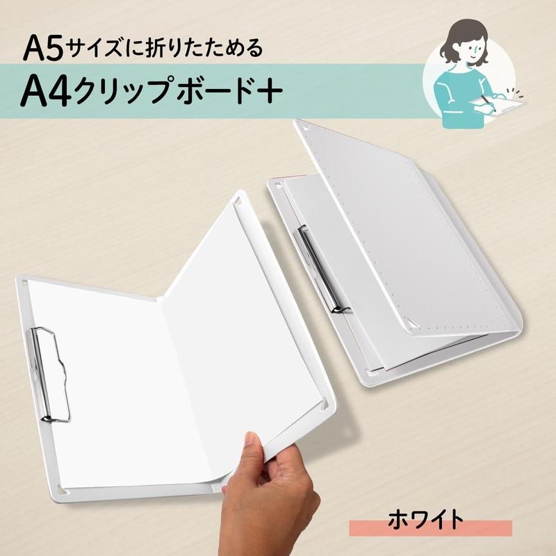 プラス(PLUS) A5サイズ に折りたためる A4クリップボード＋ ホワイト FL-502CP 83-162 | PLUS | 01