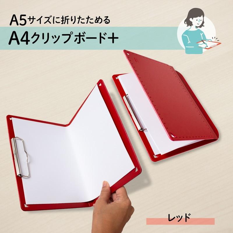 プラス(PLUS) A5サイズ に折りたためる A4クリップボード＋ レッド FL-502CP 83-163 | PLUS | 01