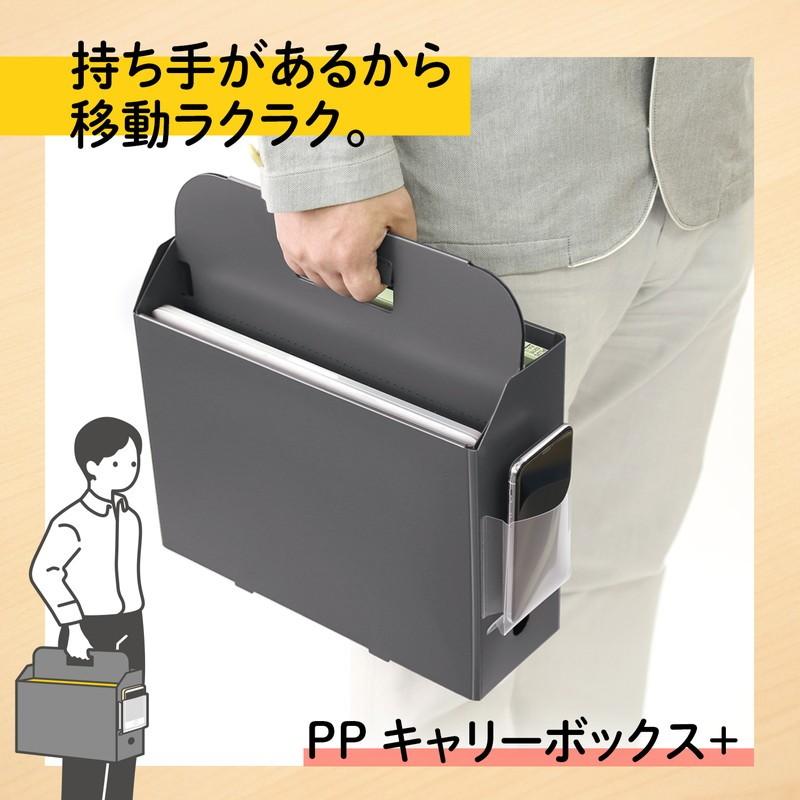 プラス (PLUS) ファイルボックス PPキャリーボックス＋ A4 ダークグレー FL-126BF 76-121 | PLUS | 01
