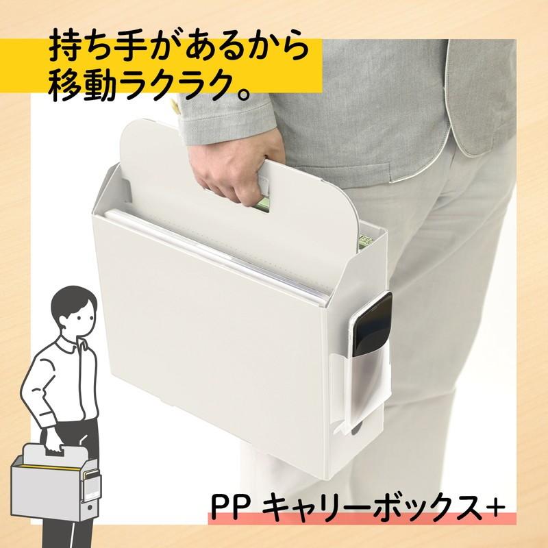 プラス (PLUS) ファイルボックス PPキャリーボックス＋ A4 ホワイト FL-126BF 76-122 | PLUS | 01