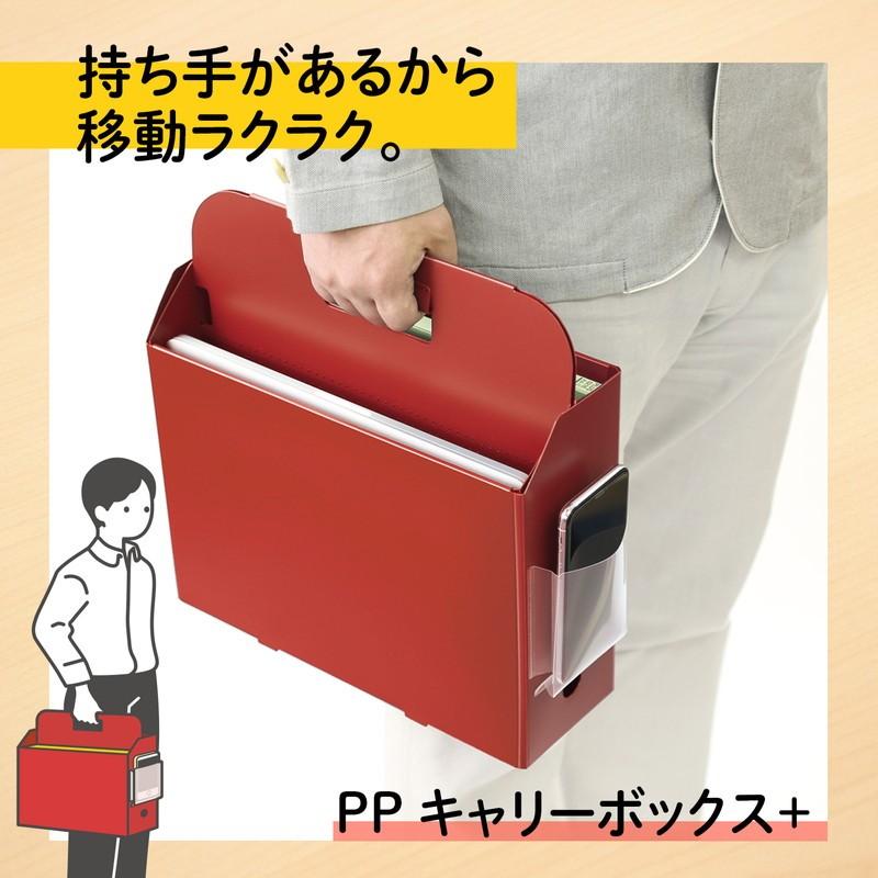 プラス (PLUS) ファイルボックス PPキャリーボックス＋ A4 レッド FL-126BF 76-123 | PLUS | 01