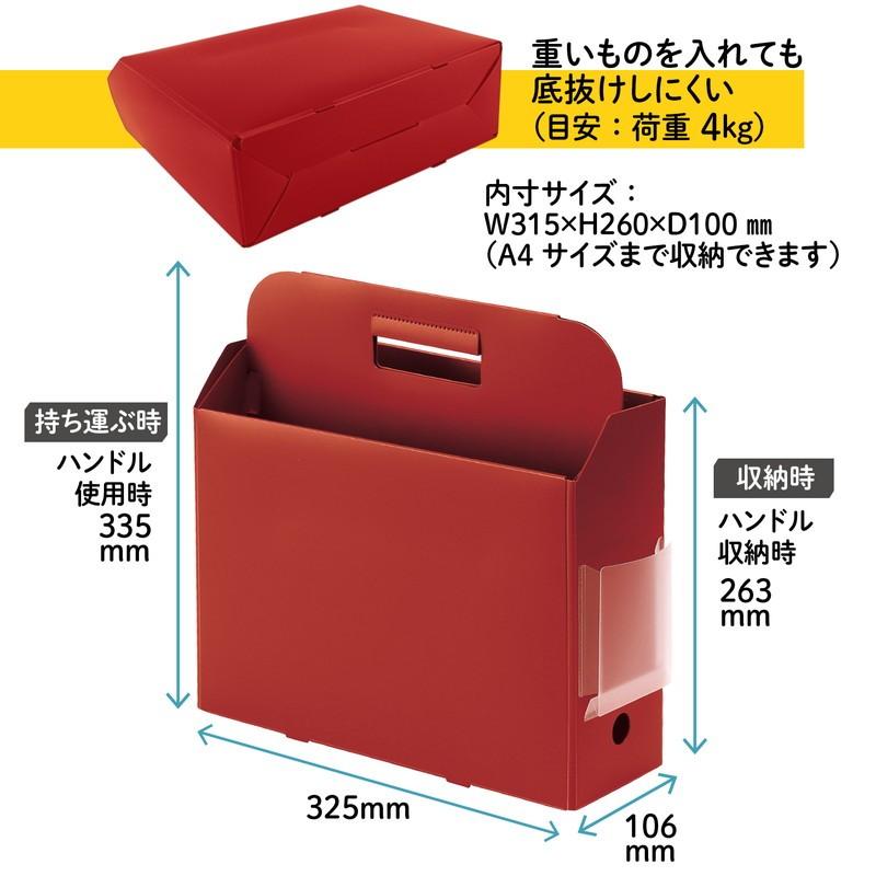 プラス (PLUS) ファイルボックス PPキャリーボックス＋ A4 レッド FL-126BF 76-123 | PLUS | 05