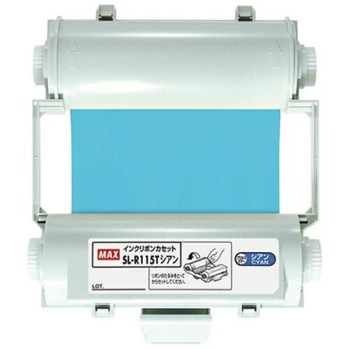 マックス＜MAX＞サインクリエイター ビーポップ＜Bepop＞ 専用プロセスカラーインクリボン 55ｍ巻 SL-R115T シアン IL90829 | 