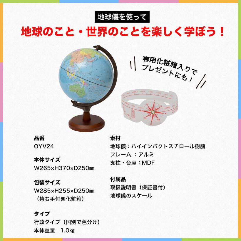 レイメイ藤井 Raymay 行政タイプ地球儀 OYV24 組み立て式 トイ 子供用 学習用 知育玩具 球径25cm 行政タイプ 地球儀 スケール付 ギフト プレゼント | レイメイ藤井 | 09