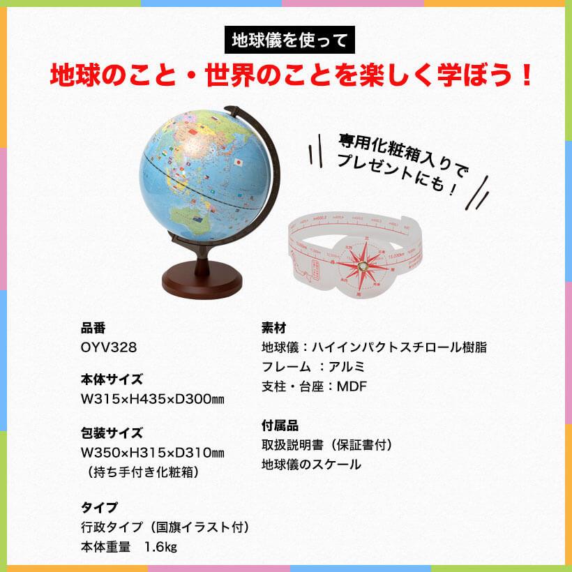 【欠品中：納期未定 入荷次第発送】レイメイ藤井 Raymay 国旗付地球儀（組み立て式） 球径30cm 行政タイプ OYV328 地球儀スケール付 | レイメイ藤井 | 09