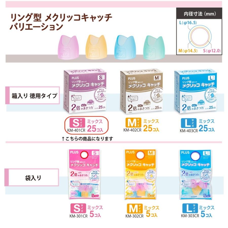 プラス(PLUS) 指サック リング型 メクリッコキャッチ S 25個入 35-863 | PLUS | 05