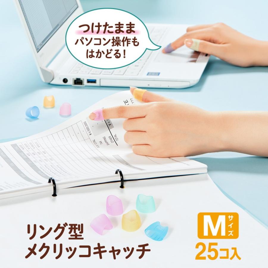 プラス PLUS 指サック リング型 メクリッコキャッチ M 25個入 35-864 紙めくり 文具 文房具 めくり フィンガーキャップ 指ぬき | PLUS | 01