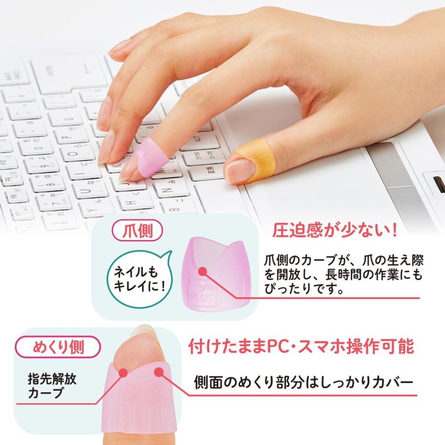 プラス PLUS 指サック リング型 メクリッコキャッチ M 25個入 35-864 紙めくり 文具 文房具 めくり フィンガーキャップ 指ぬき | PLUS | 03