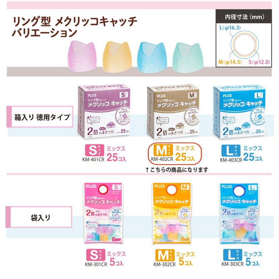 プラス PLUS 指サック リング型 メクリッコキャッチ M 25個入 35-864 紙めくり 文具 文房具 めくり フィンガーキャップ 指ぬき | PLUS | 05