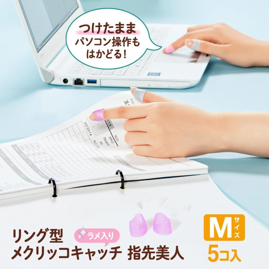 プラス(PLUS) 指サック リング型 メクリッコキャッチ 指先美人 M 5個入 ×10パック 35-871 ×10 | PLUS | 01
