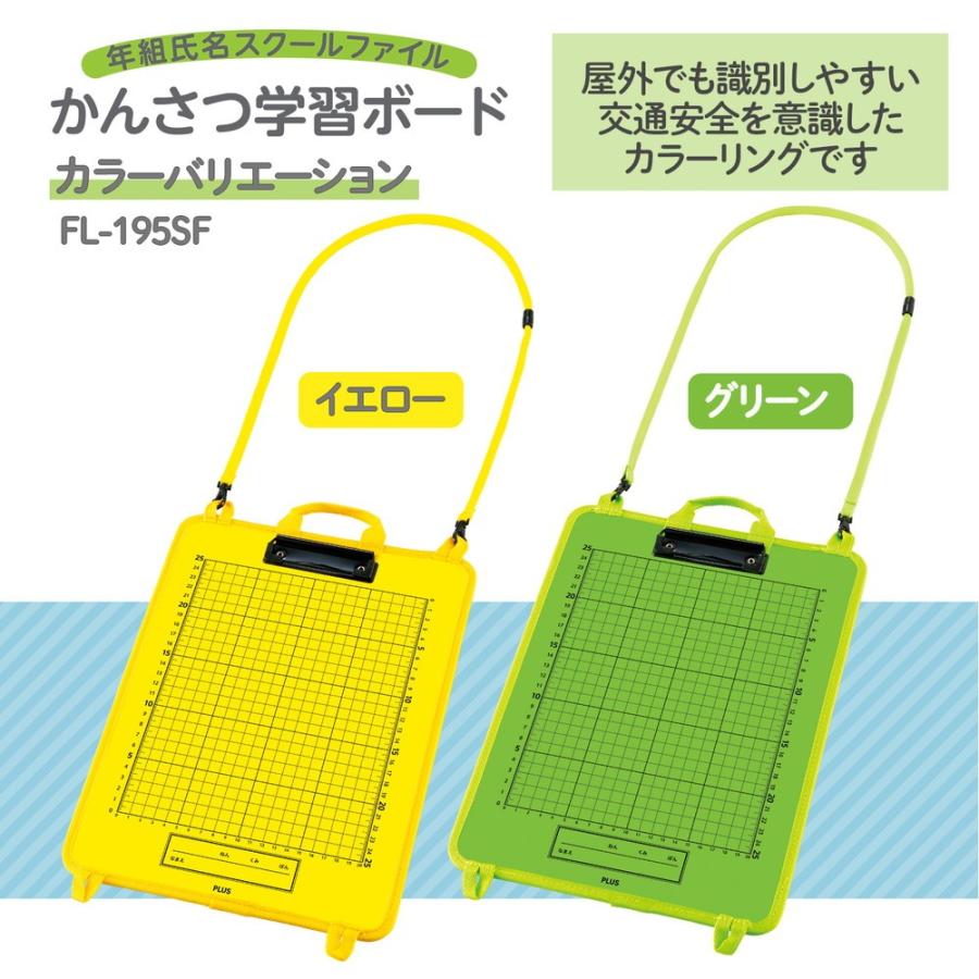プラス(PLUS) ファイル・バインダー かんさつ学習ボード イエロー FL-195SF 79-711 | PLUS | 06