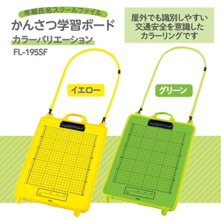 プラス(PLUS) ファイル・バインダー かんさつ学習ボード グリーン FL-195SF 79-712 | PLUS | 06