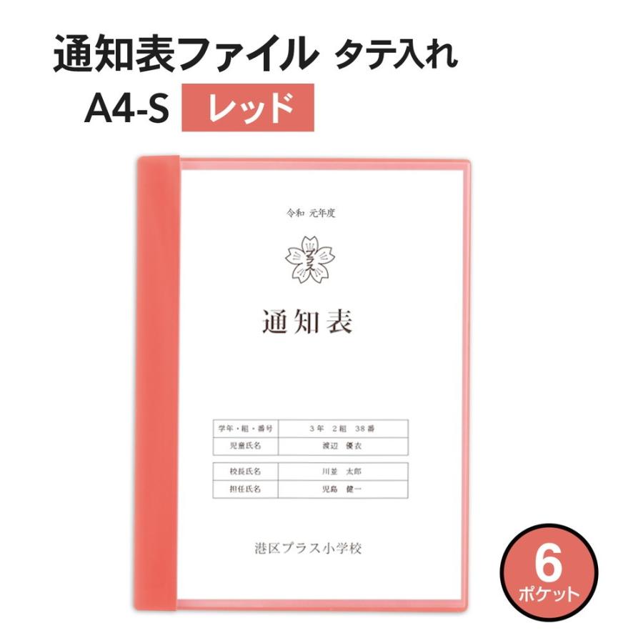 プラス(PLUS) クリアーファイル 通知表ファイル A4 縦入れ 6ポケット レッド 79-876 | PLUS | 01