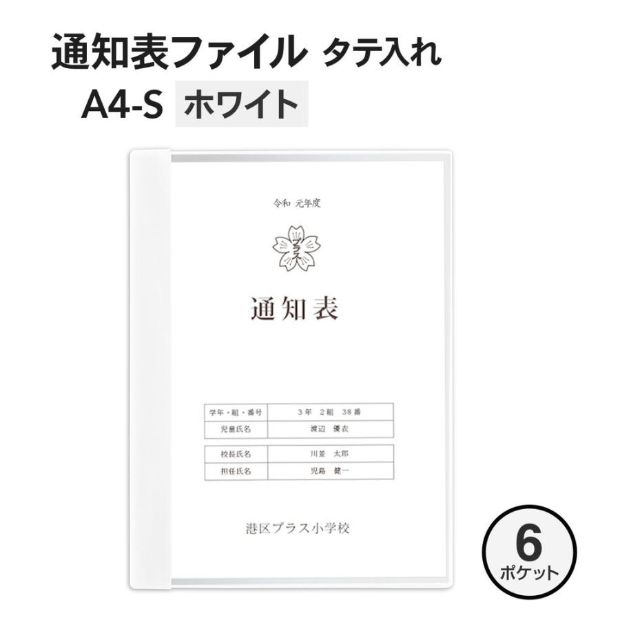 プラス(PLUS) クリアーファイル 通知表ファイル A4 縦入れ 6ポケット ホワイト 79-877 | PLUS | 01