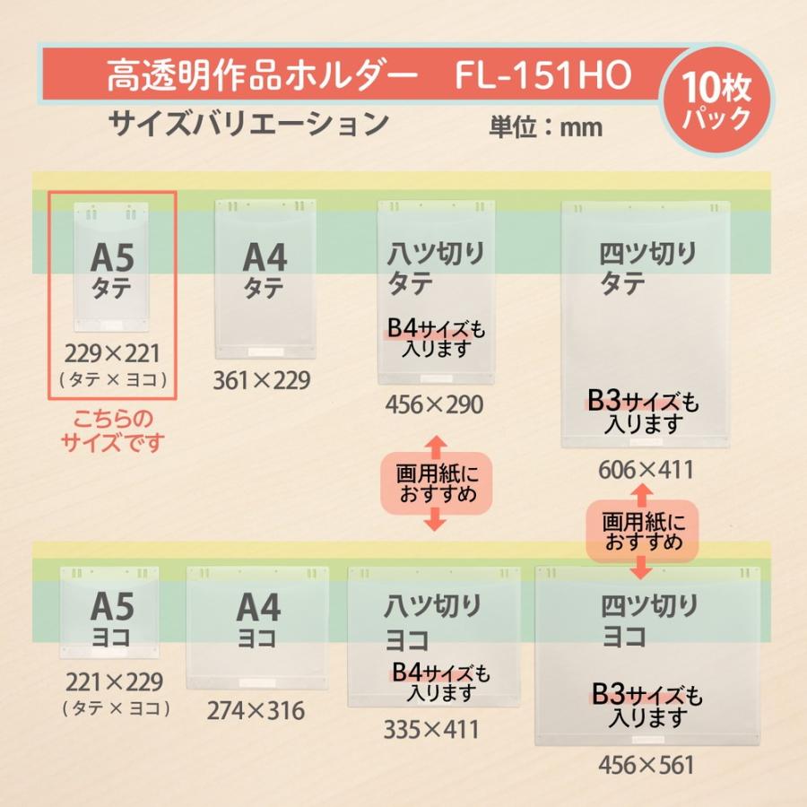 プラス(PLUS) 掲示用ポケット 作品ホルダー 高透明 A5 タテ 10枚入 FL-151HO 98-022 | PLUS | 06
