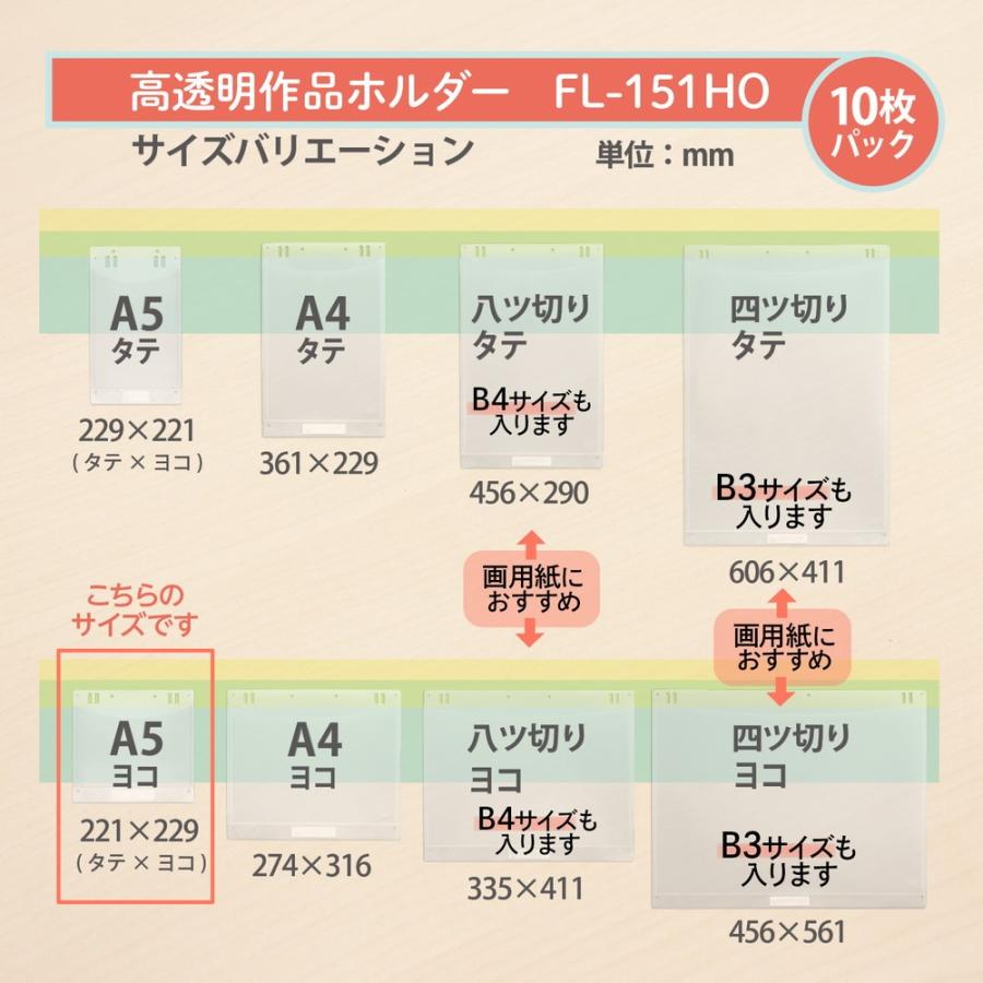 プラス(PLUS) 掲示用ポケット 作品ホルダー 高透明 A5 ヨコ 10枚入 FL-151HO 98-023 | PLUS | 06