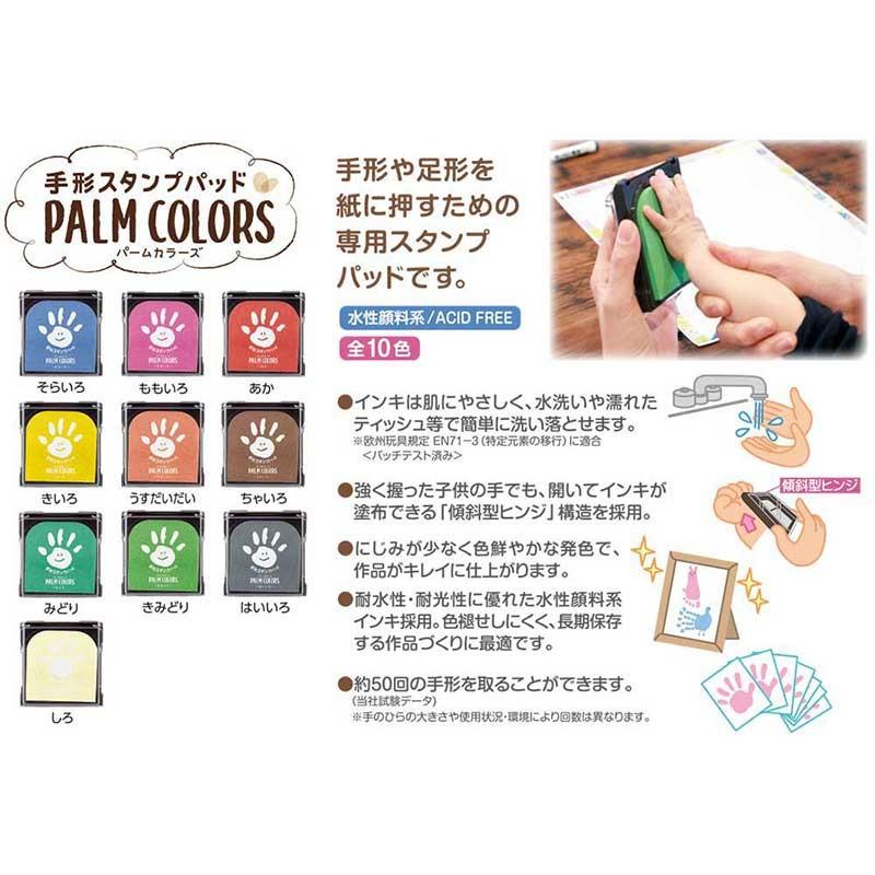 手形スタンプパッド　PALM COLORS  みどり HPS-A/H-G シャチハタ |  | 01