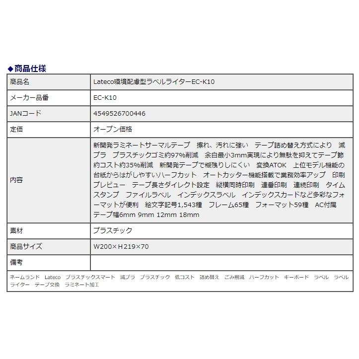 カシオ計算機　casio 新時代ラベルライター「ラテコ」 EC-K10 | CASIO | 03