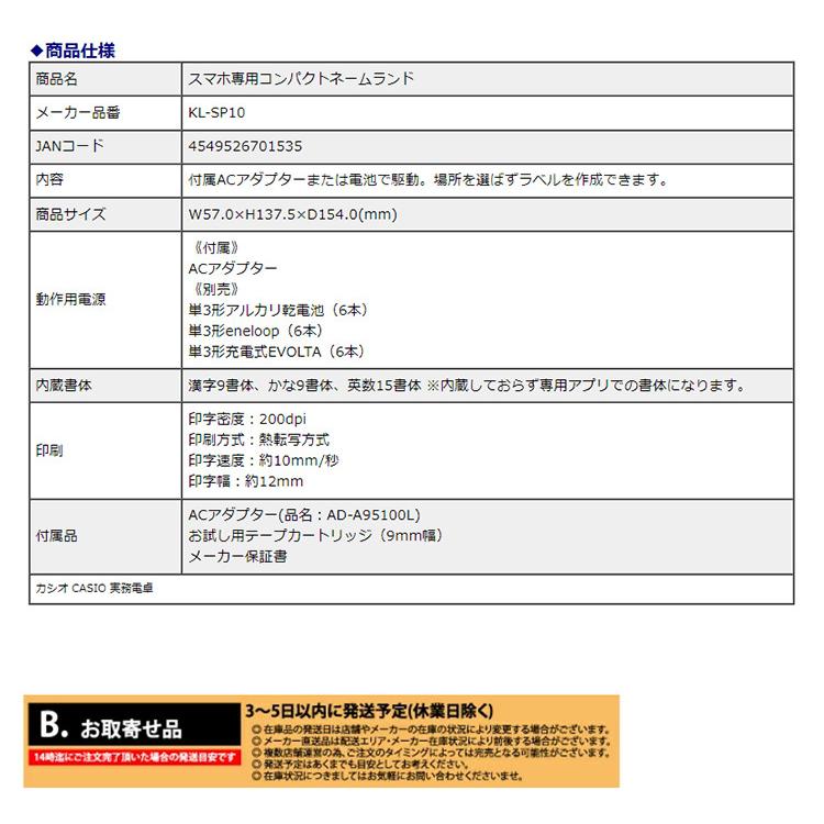 カシオ KL-SP10 ラベルライター CASIO スマホ専用コンパクトネームランド | ブランド登録なし | 14