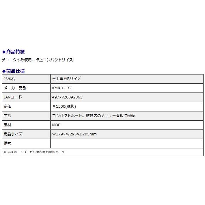 光 hikari 卓上黒板Ｒサイズ KMRD-32 黒板 ボード イーゼル 案内板 飲食店 メニュー | ブランド登録なし | 01