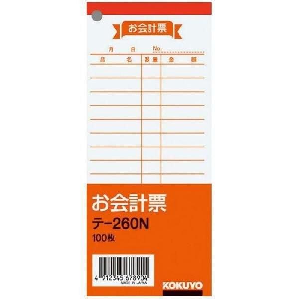 コクヨ＜KOKUYO＞ お会計票　テ-260N | KOKUYO