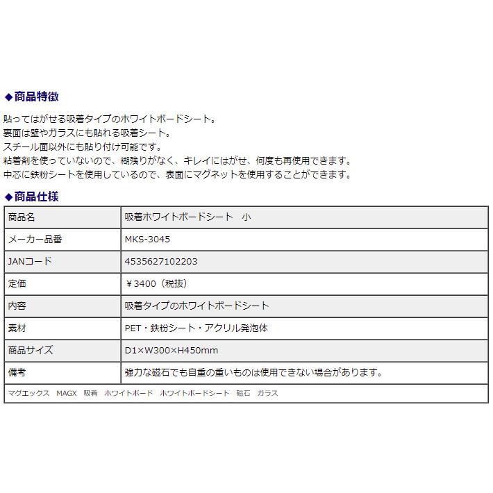 マグエックス 吸着ホワイトボードシート 小 MKS-3045 | ブランド登録なし | 03