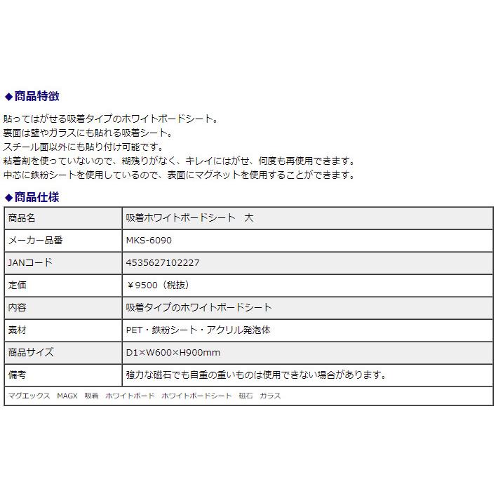 マグエックス 吸着ホワイトボードシート 大 MKS-6090 | ブランド登録なし | 03