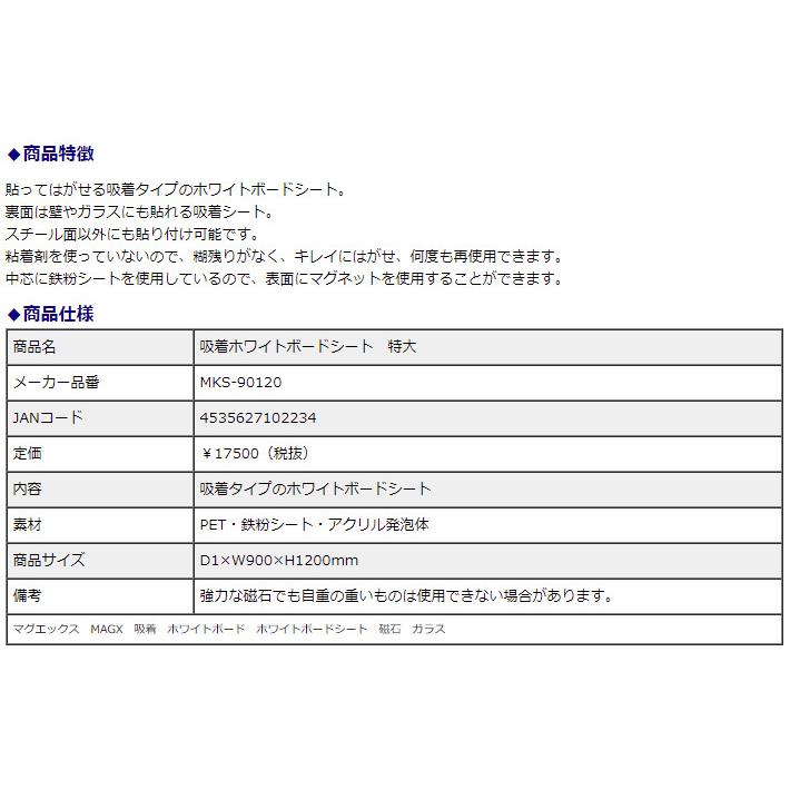 マグエックス 吸着ホワイトボードシート 特大 MKS-90120 | ブランド登録なし | 03
