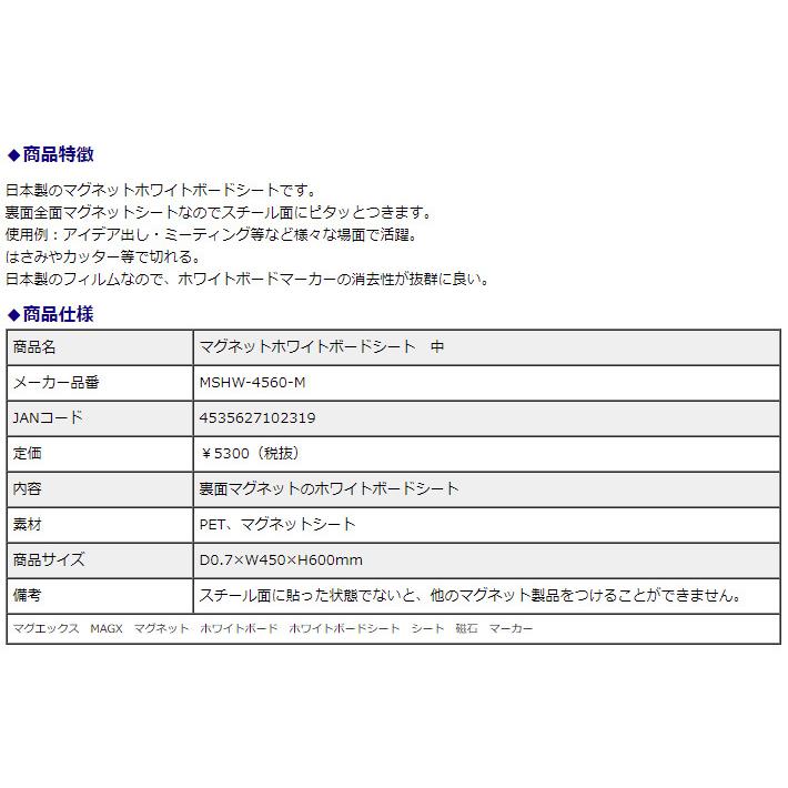 マグエックス マグネットホワイトボードシート 中 MSHW-4560-M | ブランド登録なし | 03