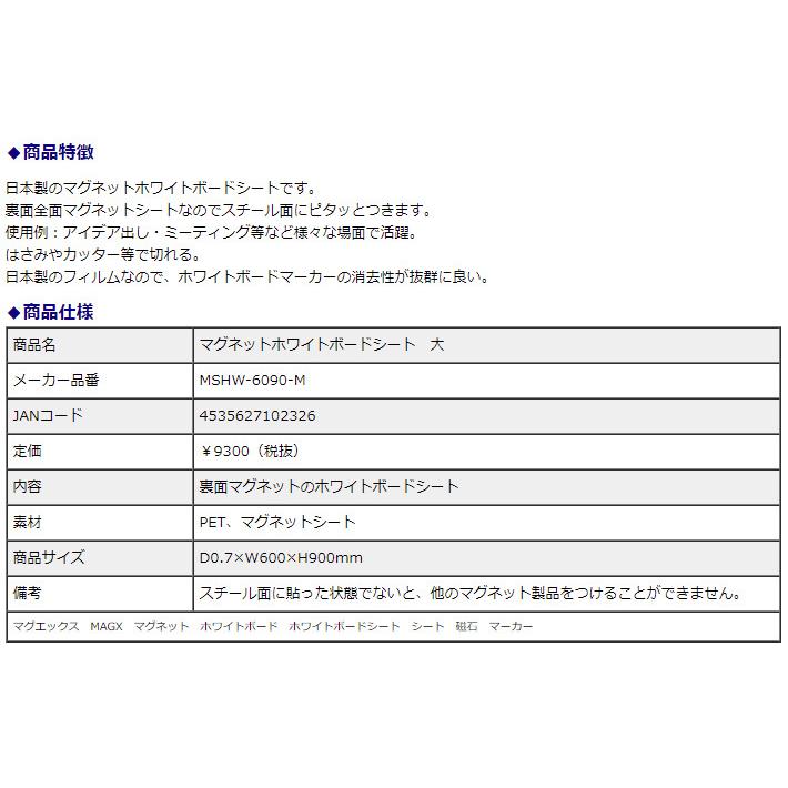 マグエックス マグネットホワイトボードシート 大 MSHW-6090-M | ブランド登録なし | 03