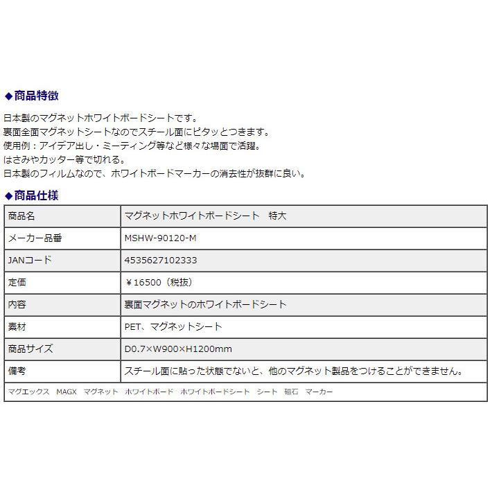 マグエックス マグネットホワイトボードシート 特大 MSHW-90120-M | ブランド登録なし | 03