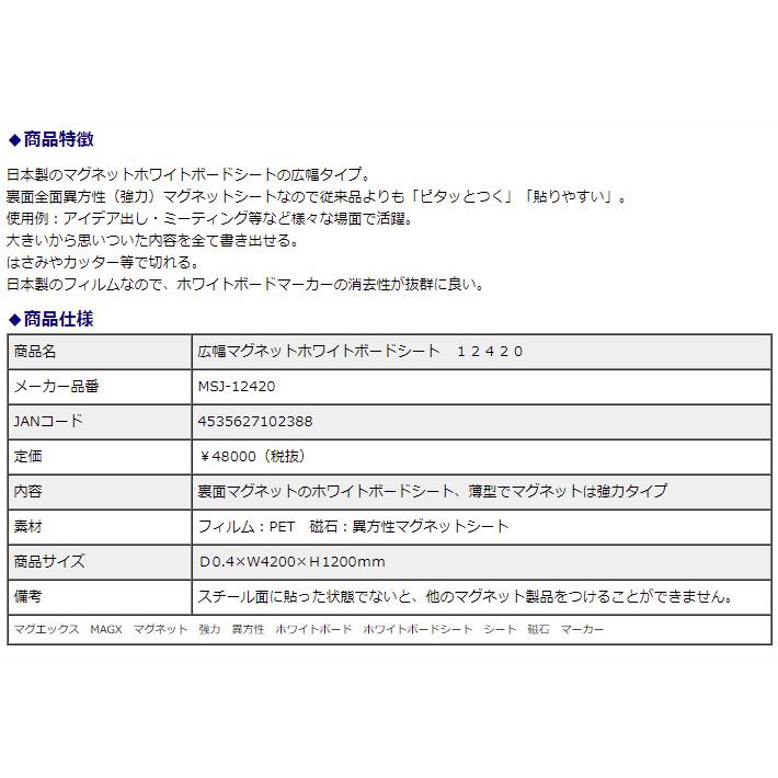 マグエックス 広幅マグネットホワイトボードシート 12420 MSJ-12420 | ブランド登録なし | 03