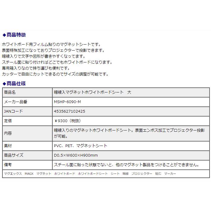マグエックス 暗線入マグネットホワイトボードシート 大 MSHP-6090-M | ブランド登録なし | 04