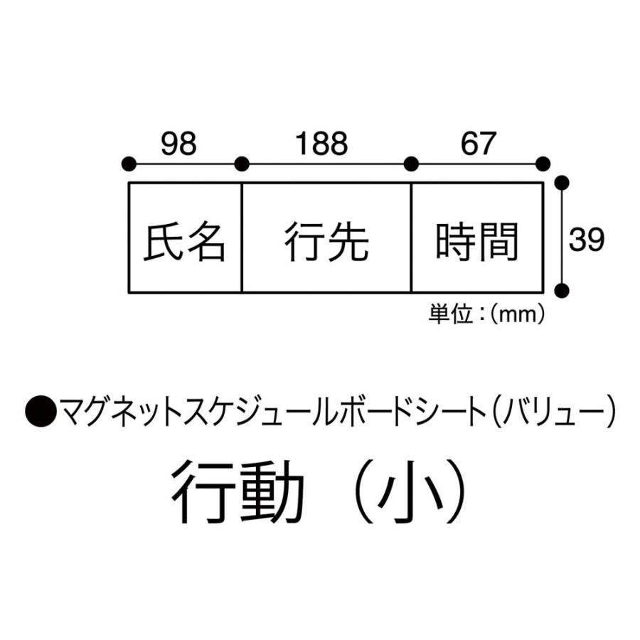 マグエックス マグネットスケジュールボードシートバリュー 行動 MSVP-3760KJ | ブランド登録なし | 01