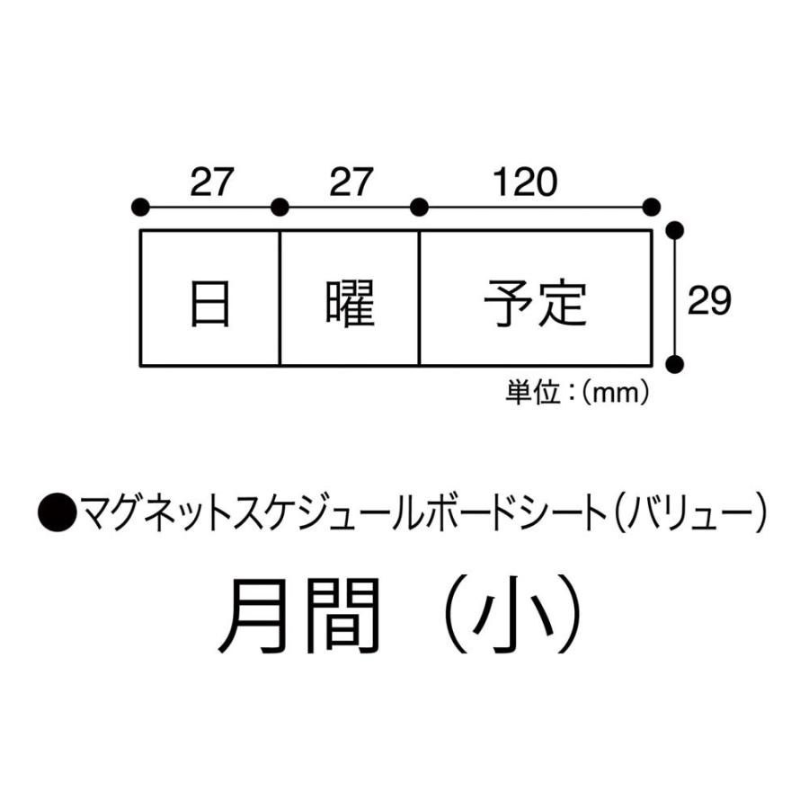 マグエックス マグネットスケジュールボードシートバリュー 月間 MSVP-3760M | ブランド登録なし | 01