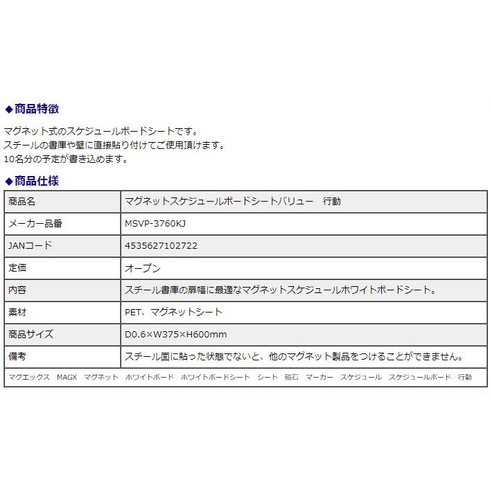 マグエックス マグネットスケジュールボードシートバリュー 月間 MSVP-3760M | ブランド登録なし | 03