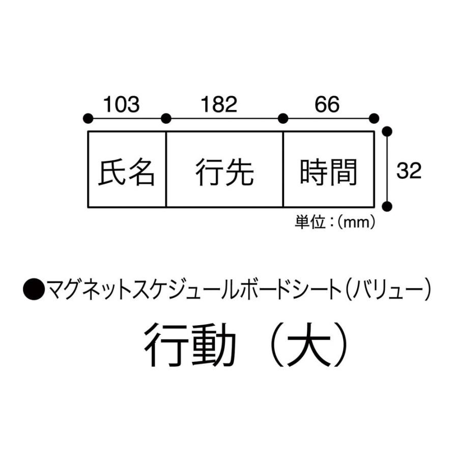 マグエックス マグネットスケジュールボードシートバリュー 行動(大) MSVP-3780KJB | ブランド登録なし | 01