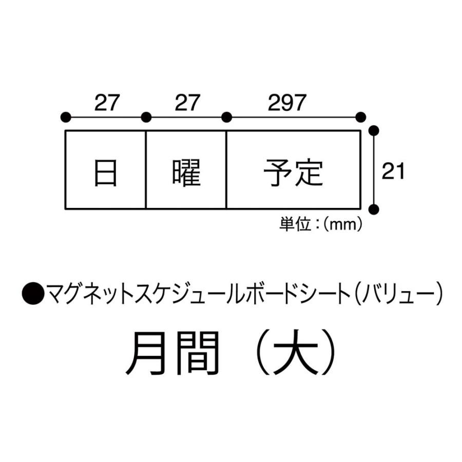 マグエックス マグネットスケジュールボードシートバリュー 月間(大) MSVP-3780MB | ブランド登録なし | 01