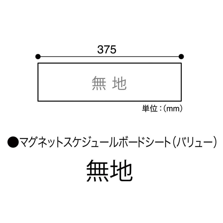 マグエックス マグネットスケジュールボードシートバリュー 無地 MSVP-3780HW | ブランド登録なし | 02