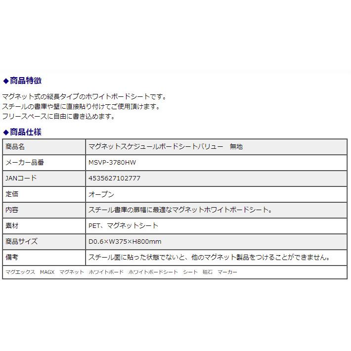 マグエックス マグネットスケジュールボードシートバリュー 無地 MSVP-3780HW | ブランド登録なし | 03