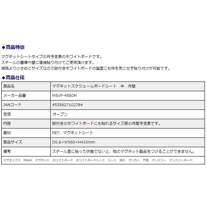 マグエックス マグネットスケジュールボードシート 中 月間 MSVP-4560M｜econvecoco｜05