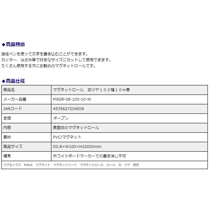 マグエックス マグネットロール 白ツヤ 100幅 0.8mm厚 10m巻 MSGR-08-100-10-W | ブランド登録なし | 03