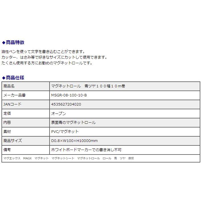 マグエックス マグネットロール 青ツヤ 100幅 0.8mm厚 10m巻 MSGR-08-100-10-B | ブランド登録なし | 03