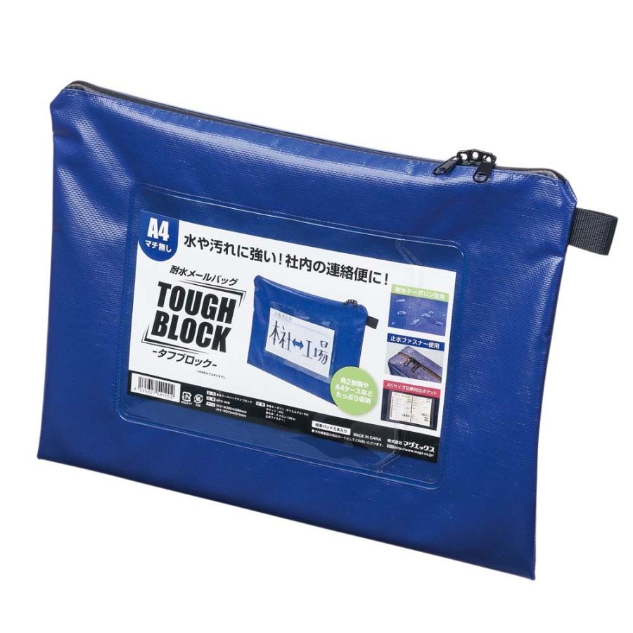 マグエックス 耐水メールバッグ タフブロック A4青 MPO-A4B | ブランド登録なし