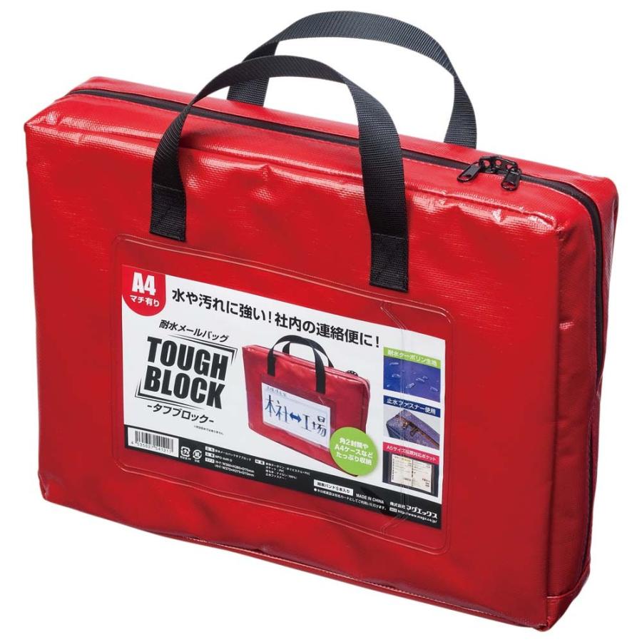 マグエックス 耐水メールバッグ タフブロック A4赤(マチあり) MPO-A4R-D | ブランド登録なし