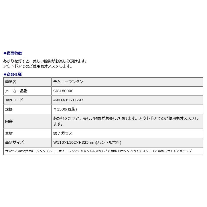カメヤマ kameyama チムニー ランタン  SJ8180000 | カメヤマキャンドル | 02