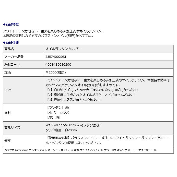 カメヤマ kameyama オイル ランタン シルバー アウトドア キャンプ SJ5740020SI |  | 03