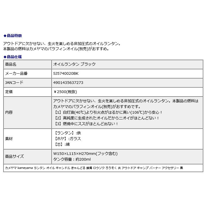 カメヤマ kameyama オイル ランタン ブラック アウトドア SJ5740020BK |  | 03