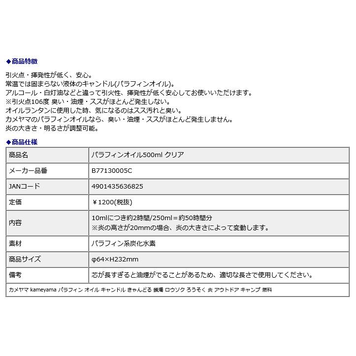 カメヤマ kameyama パラフィン オイル 500ml クリア B77130005C | ブランド登録なし | 01