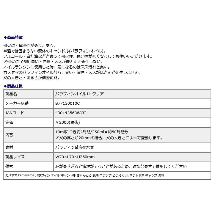 カメヤマ kameyama パラフィン オイル 1L クリア B77130010C | ブランド登録なし | 01